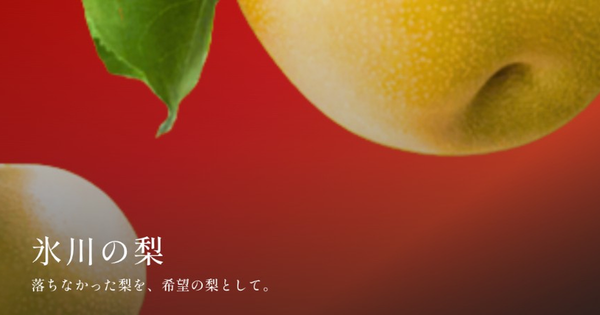 希望の梨販売はこちら